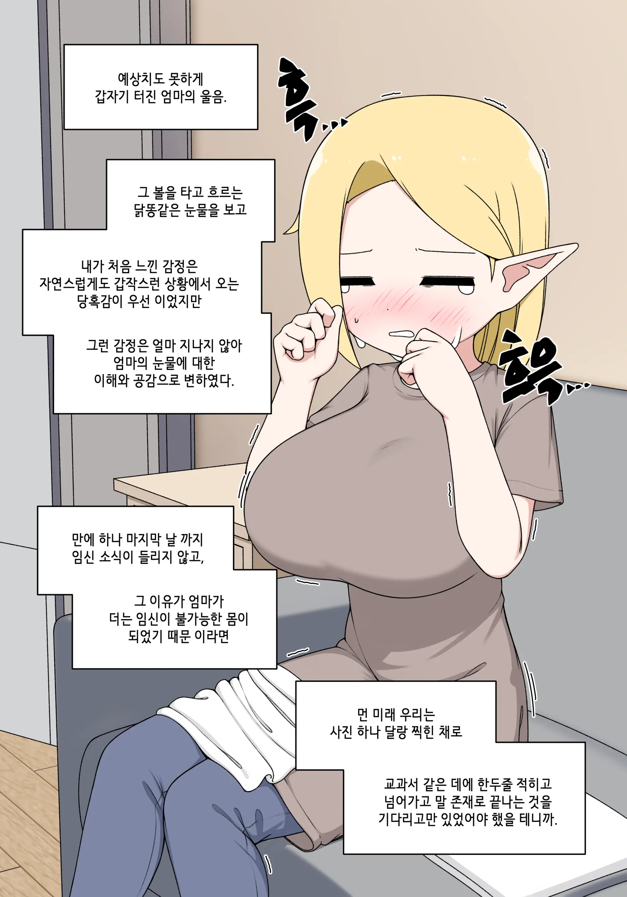 Elf Mama Ch1 - 10 | 엘프마망 1~10